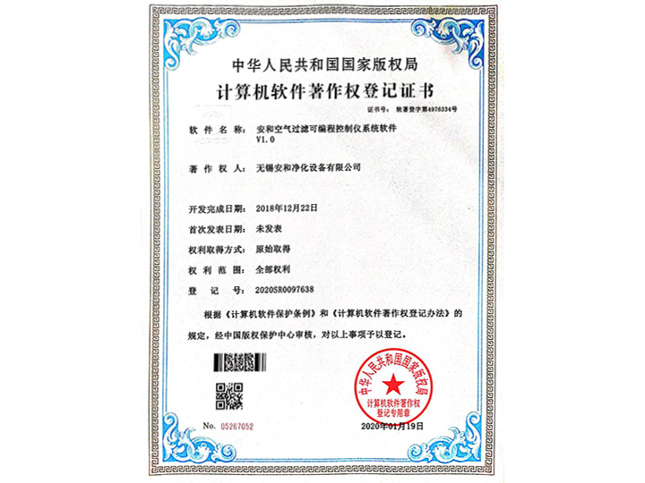 计算机软件著作权登记证书
