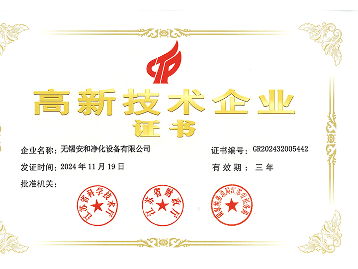 高新技术企业