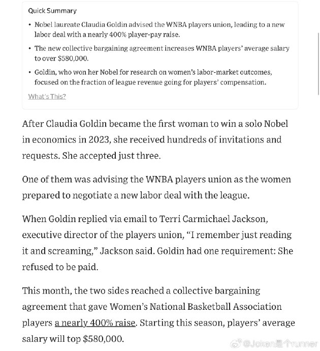 诺贝尔奖得主助力WNBA球员薪资飙升近400%